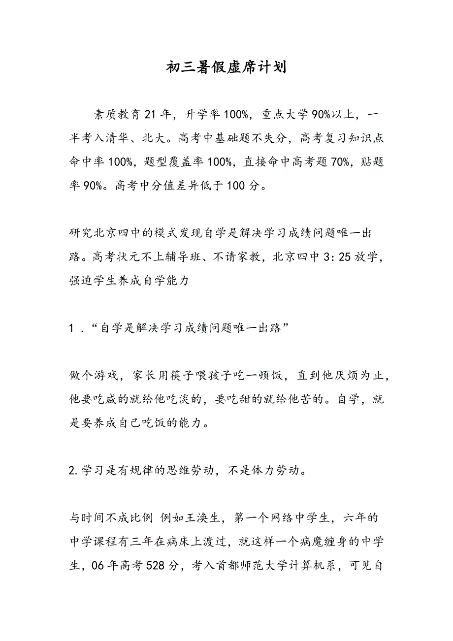 最新初三暑假虚席计划_第1页