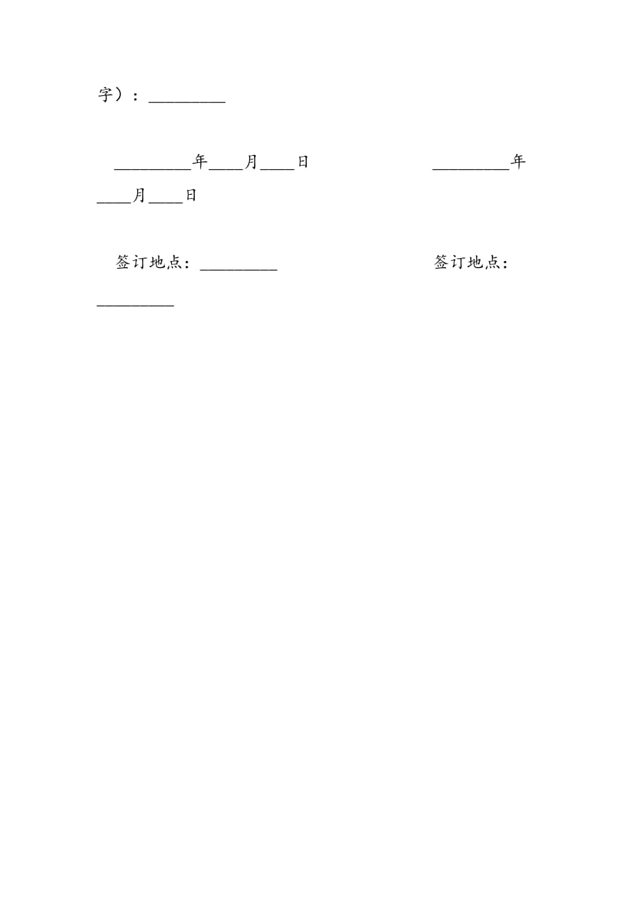 最新农产品包销合同书_第4页