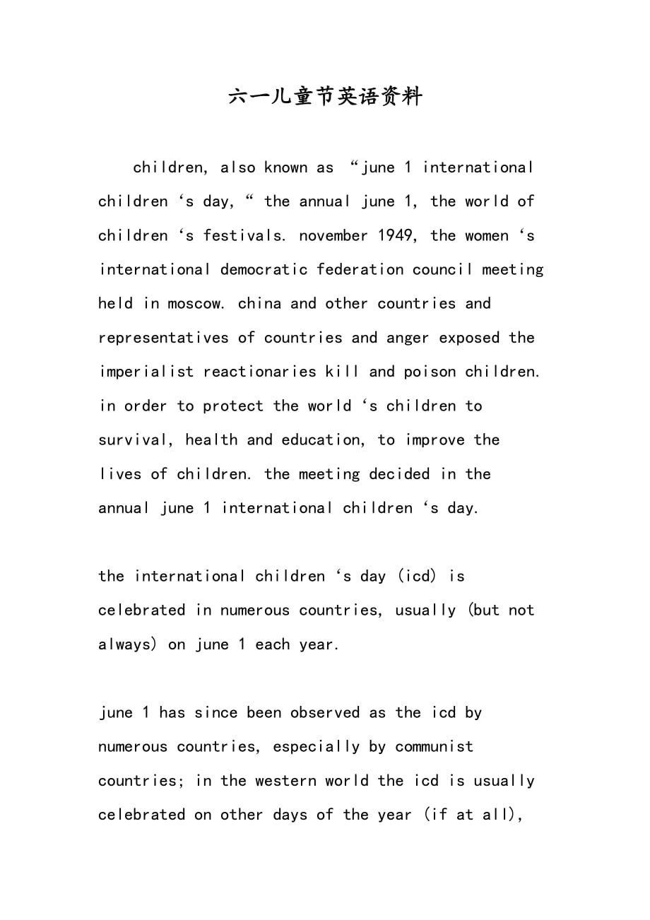 最新六一儿童节英语资料_第1页