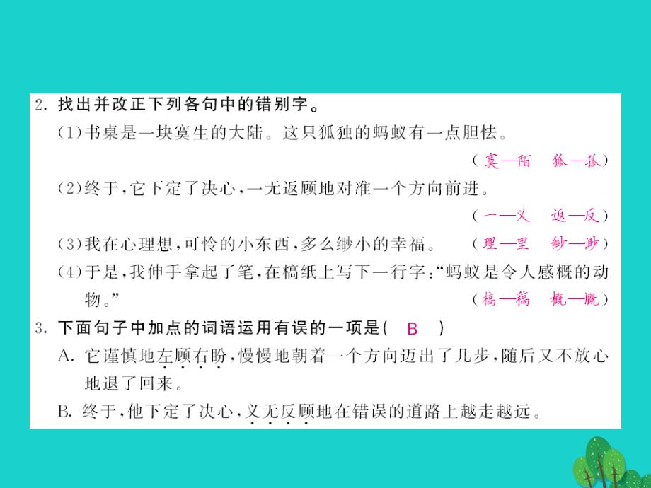 2015-2016八年级语文上册 第二单元 第4课《蚂蚁》课件 北师大版_第3页