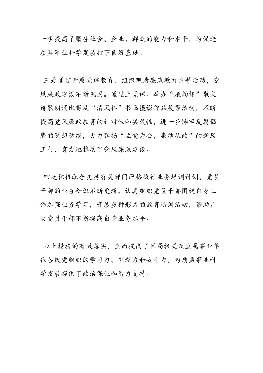 最新区直机关创建学习型党组织活动先进集体事迹材料_第2页