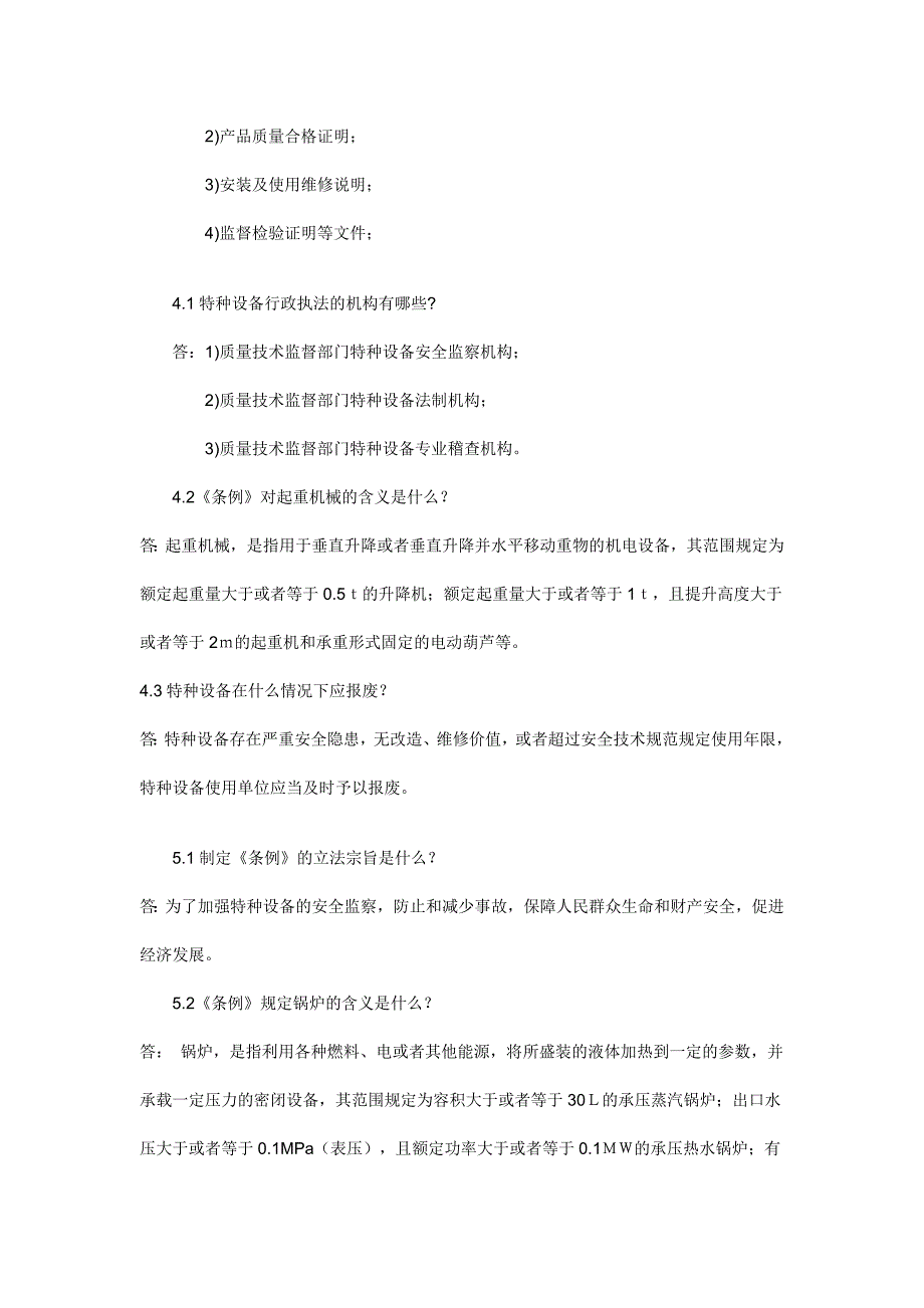 （安全管理）二十三特种设备安全监察条例试题_第3页