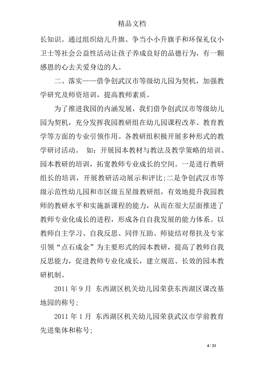 机关幼儿园教育教学工作总结(两篇)_第4页