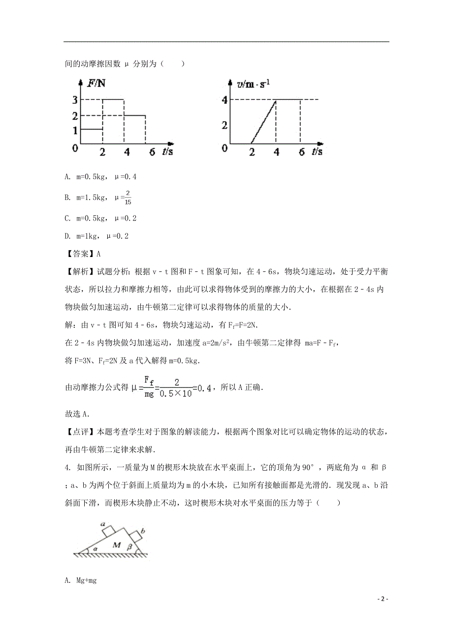 安徽省六安市舒城中学2016_2017学年高一物理上学期第六次检测试题（含解析）_第2页