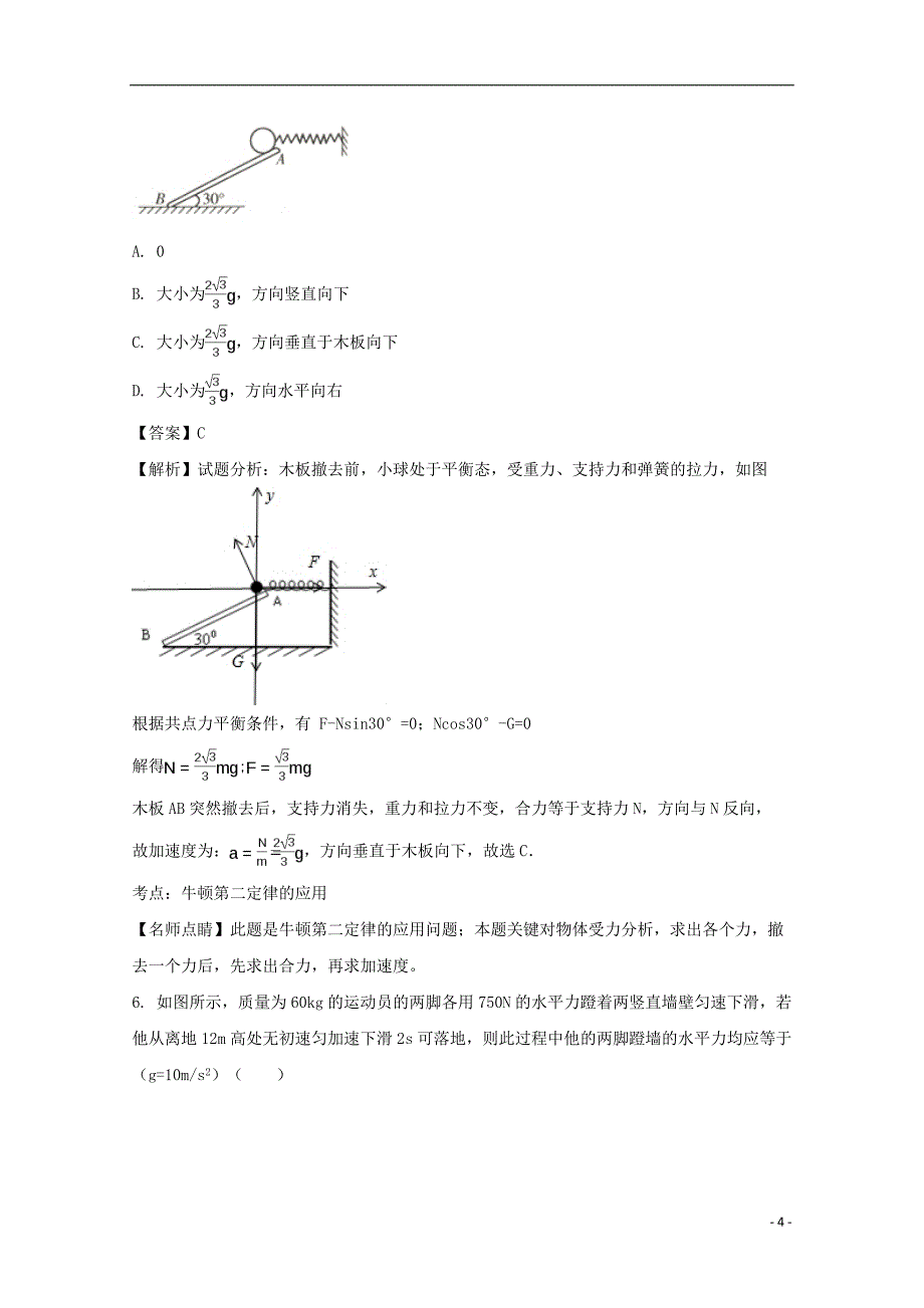 安徽省六安市舒城中学2016_2017学年高一物理上学期第六次检测试题（含解析）_第4页