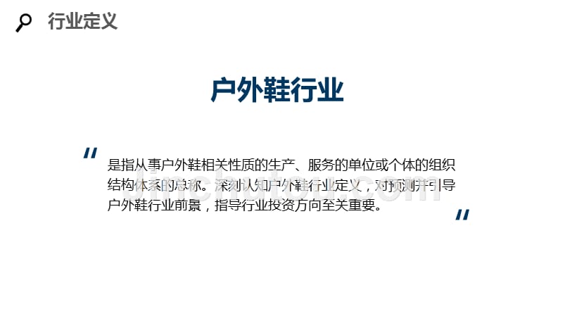 2020户外鞋行业分析报告调研_第4页