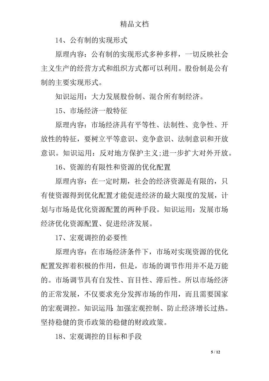 高中政治经济常识主要原理归纳总结_第5页