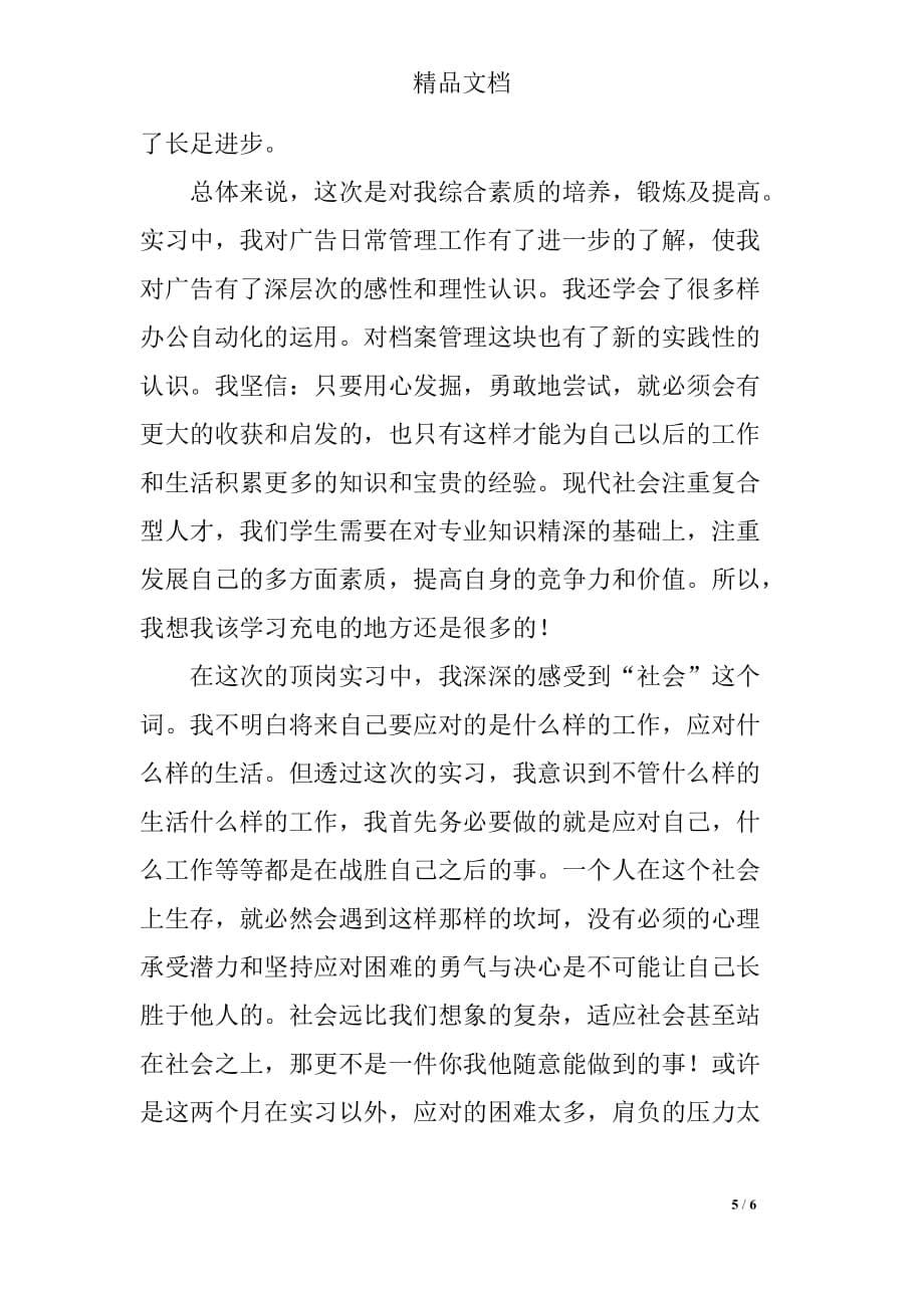 最新顶岗实习小结自我鉴定全文_第5页