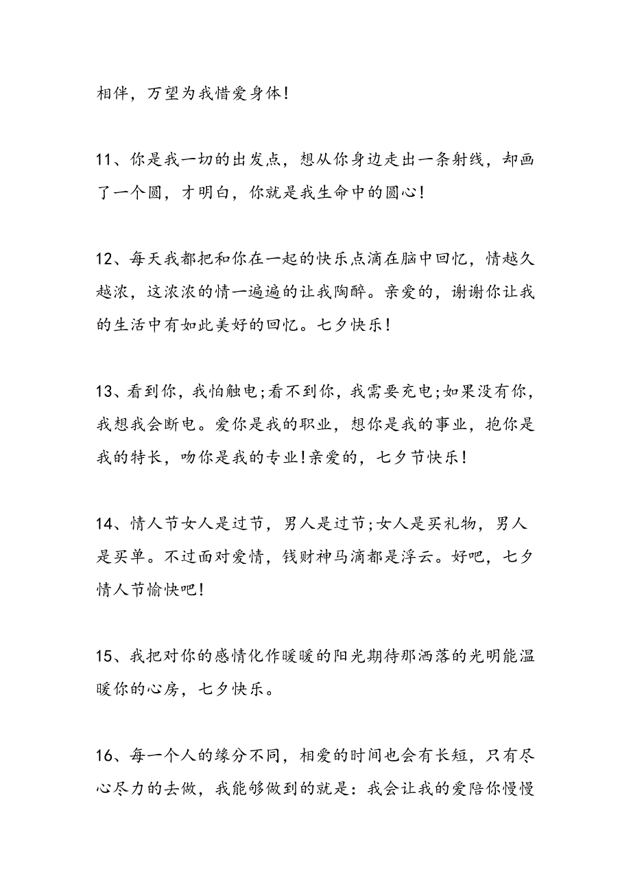 最新关于2017七夕的祝福语_第3页