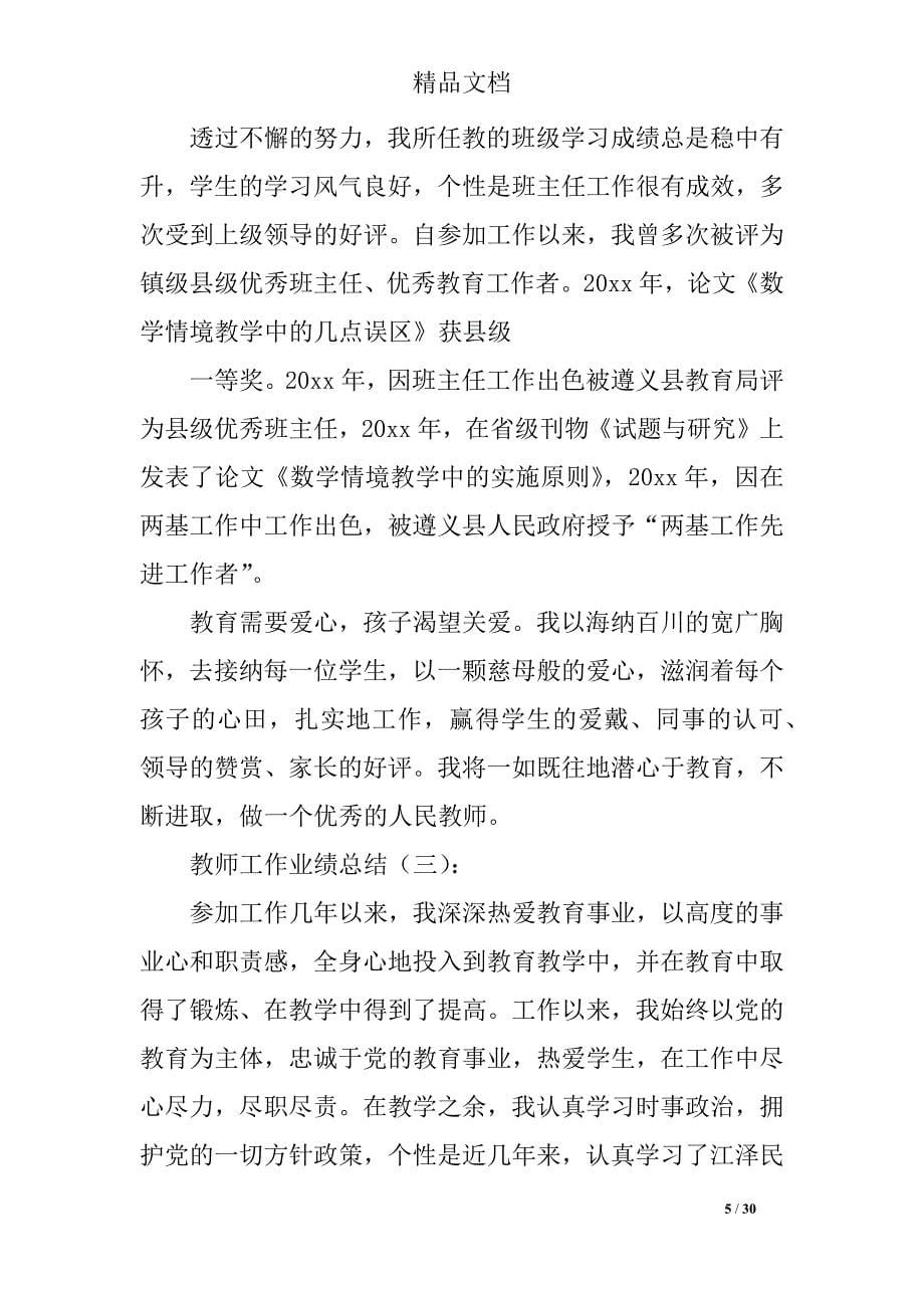 教师主要工作成绩总结_第5页