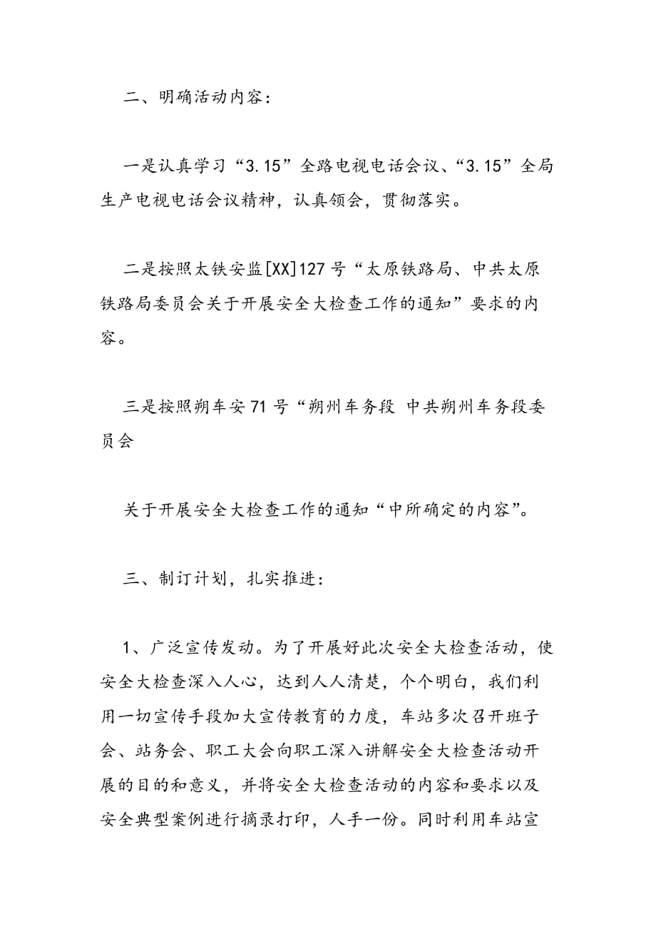 最新关于安全生产大检查的活动总结模板一览_第2页