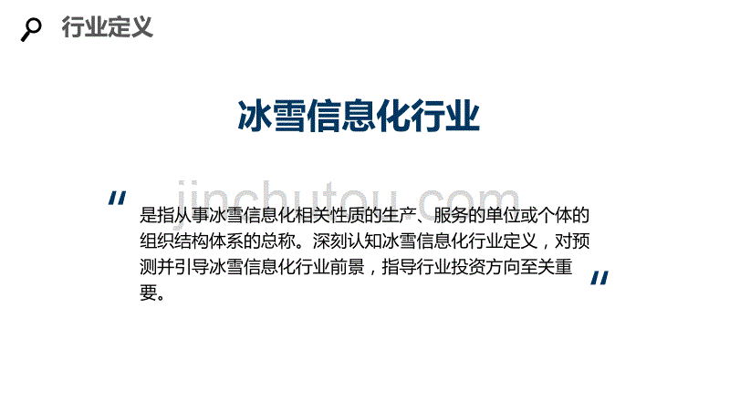 2020冰雪信息化行业分析调研报告_第4页