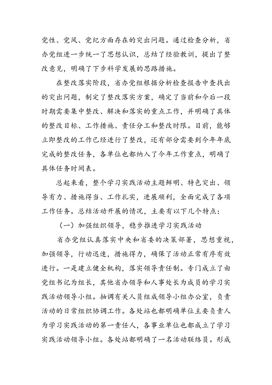 最新农机局科学发展观活动大总结汇报_第3页