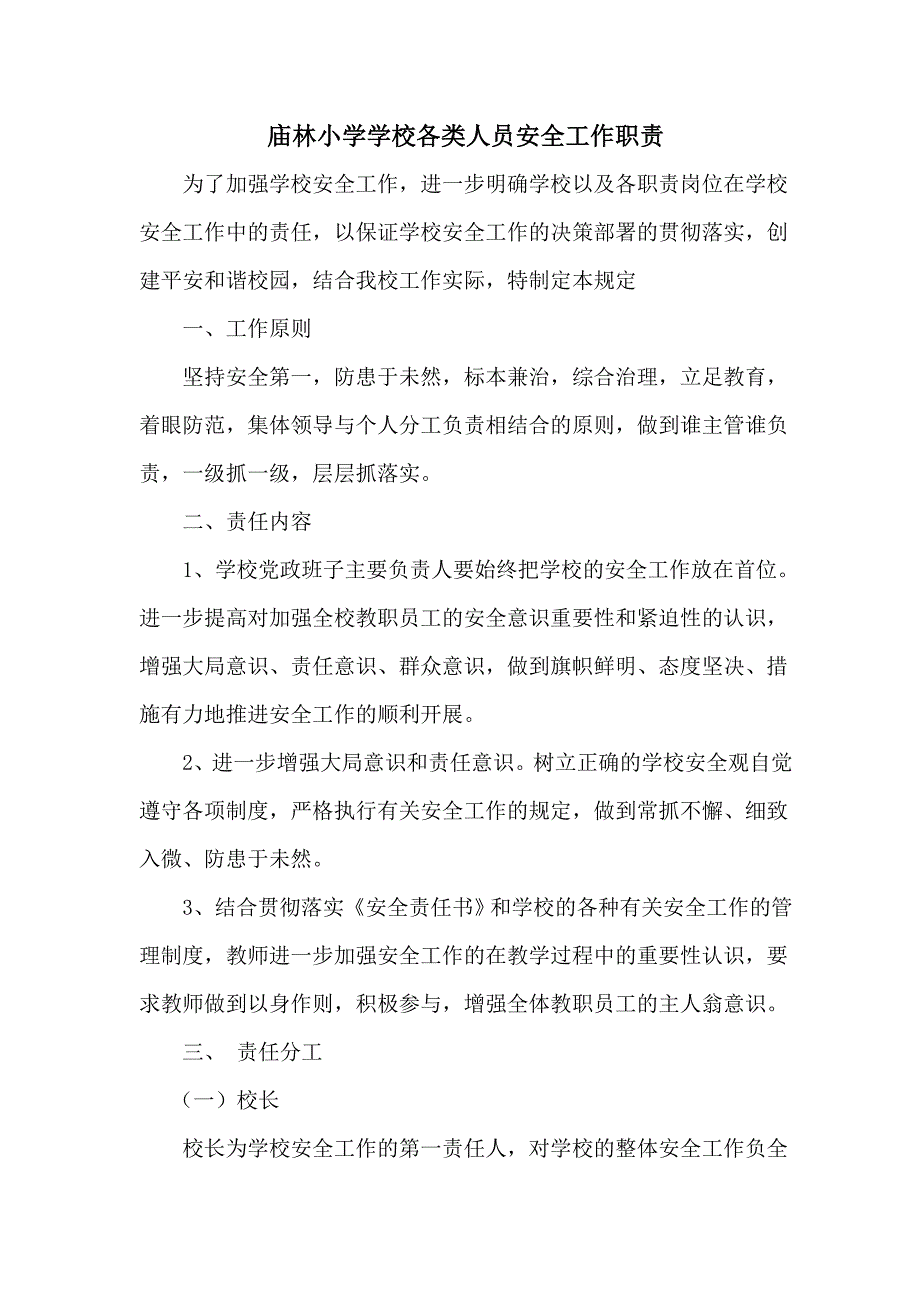 （安全管理）安全制度预案汇编_第2页