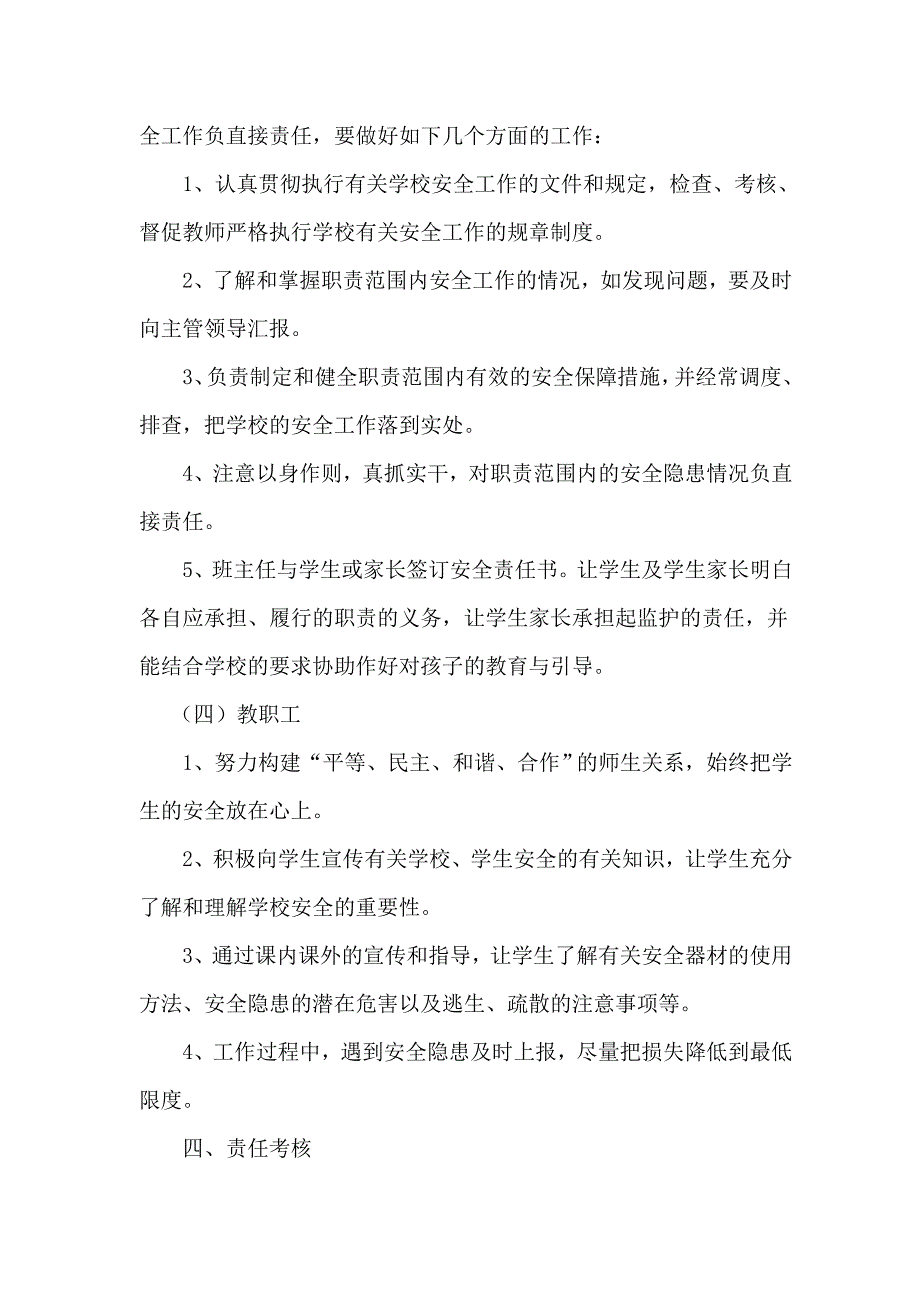 （安全管理）安全制度预案汇编_第4页