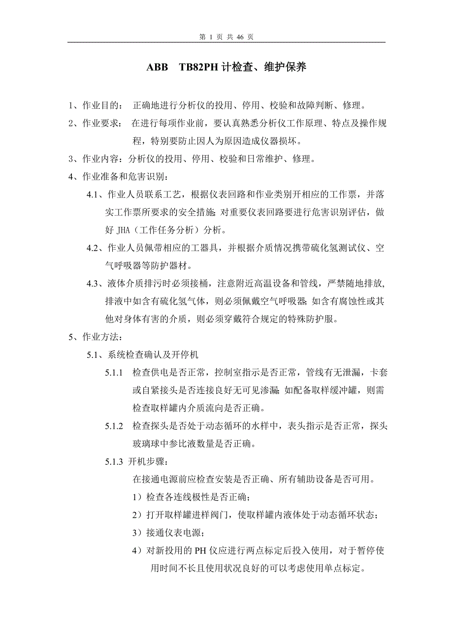 （安全管理套表）渤海公司仪修分公司分析仪表安全仪表作业指导书_第1页