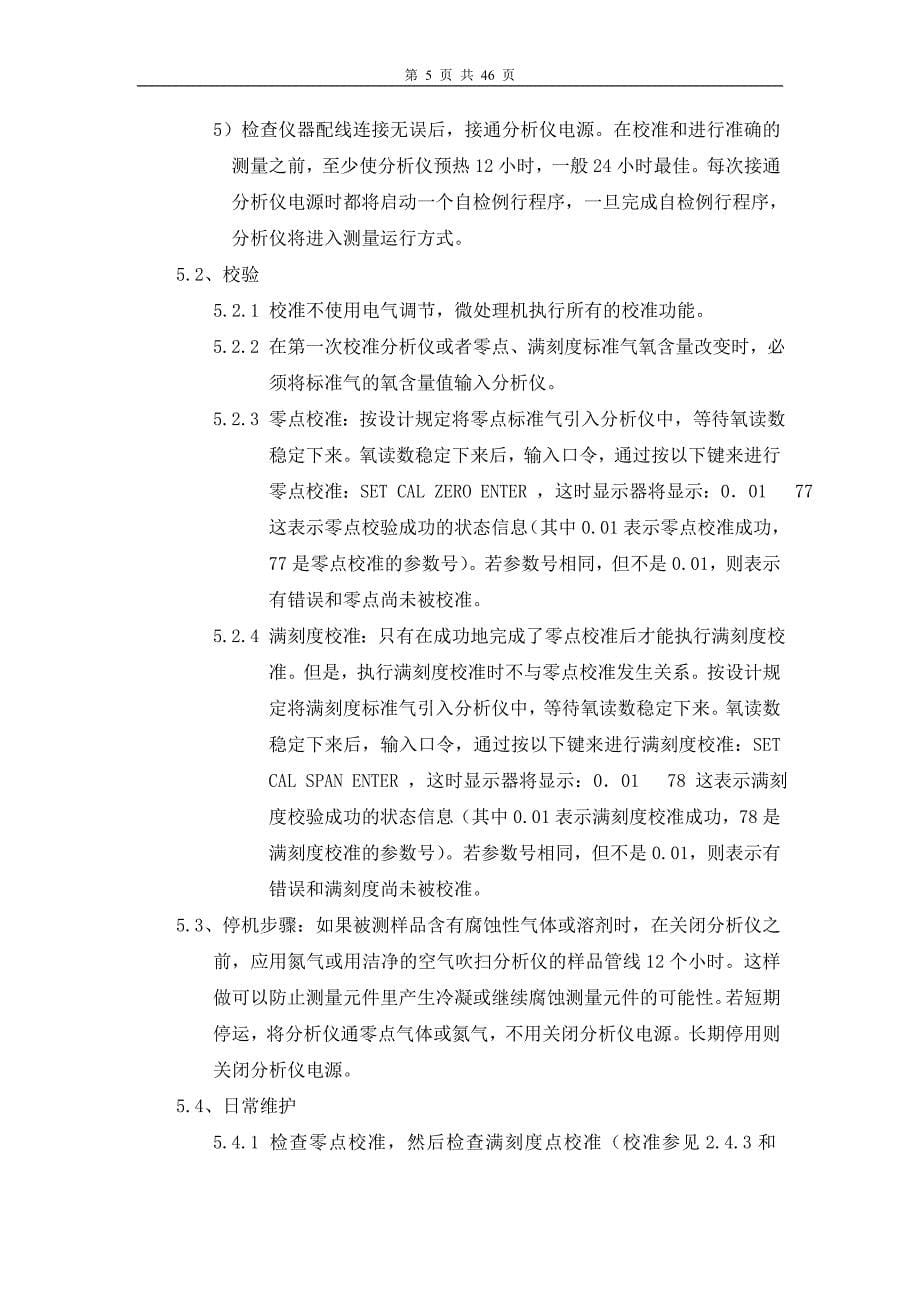 （安全管理套表）渤海公司仪修分公司分析仪表安全仪表作业指导书_第5页