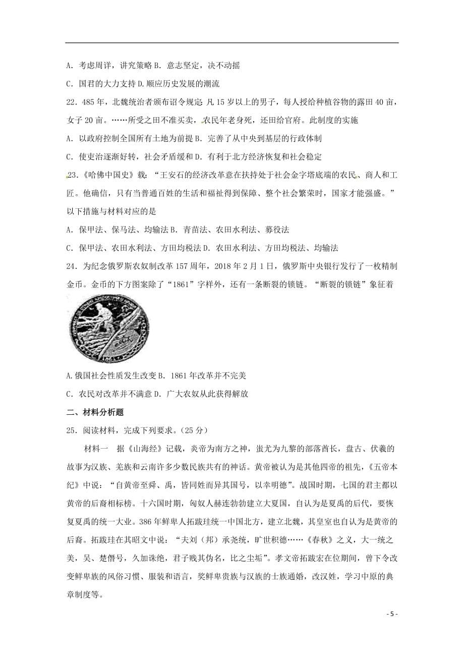 安徽省2018_2019学年高二历史3月月考试题20190507022_第5页