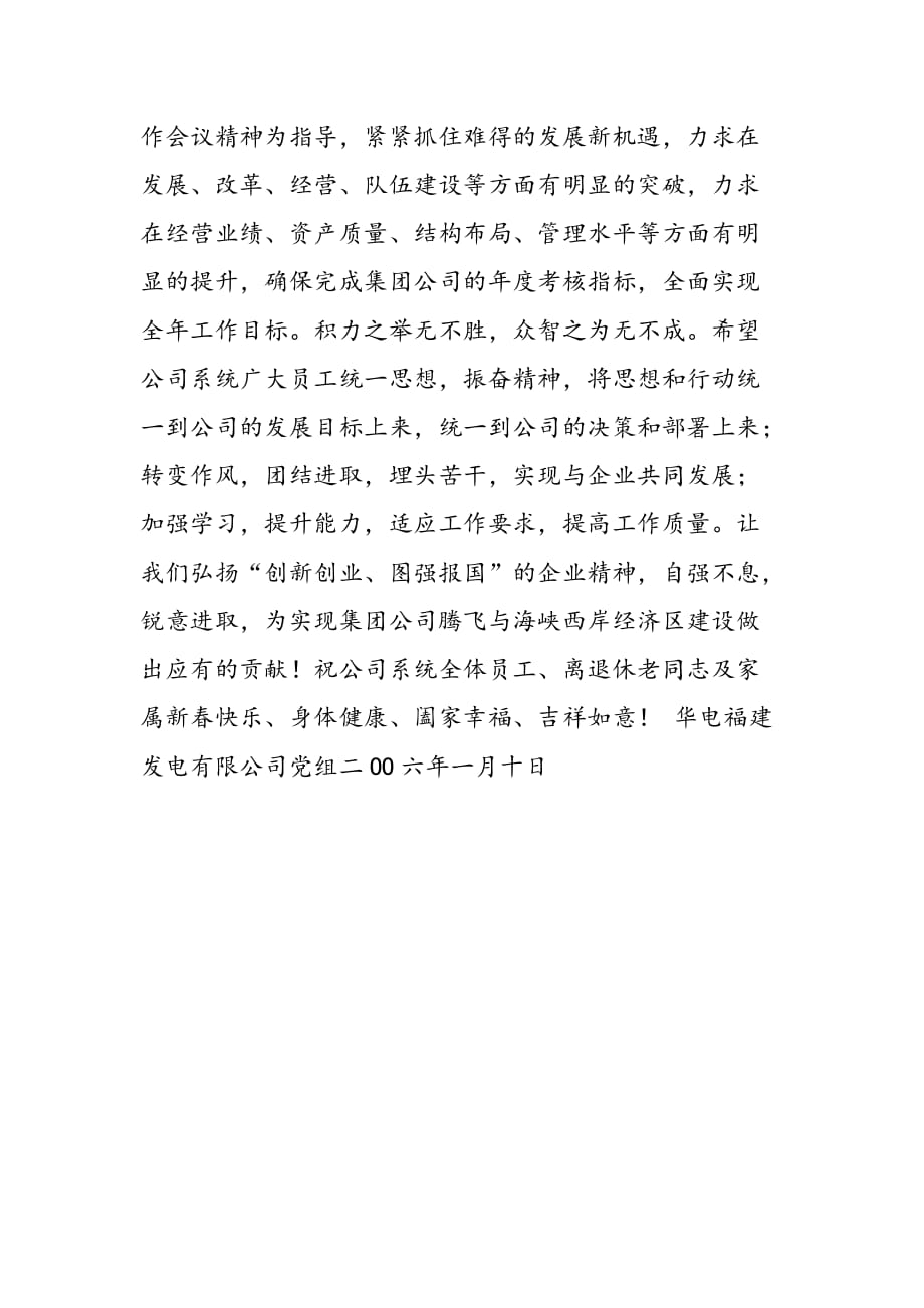 最新公司春节慰问信_第2页