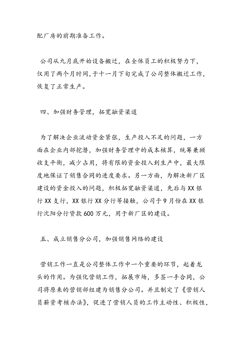 最新公司2006年工作总结和2007年工作计划_第4页