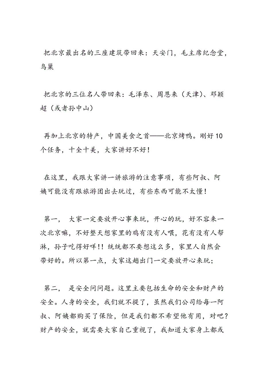 最新北京导游词_第3页