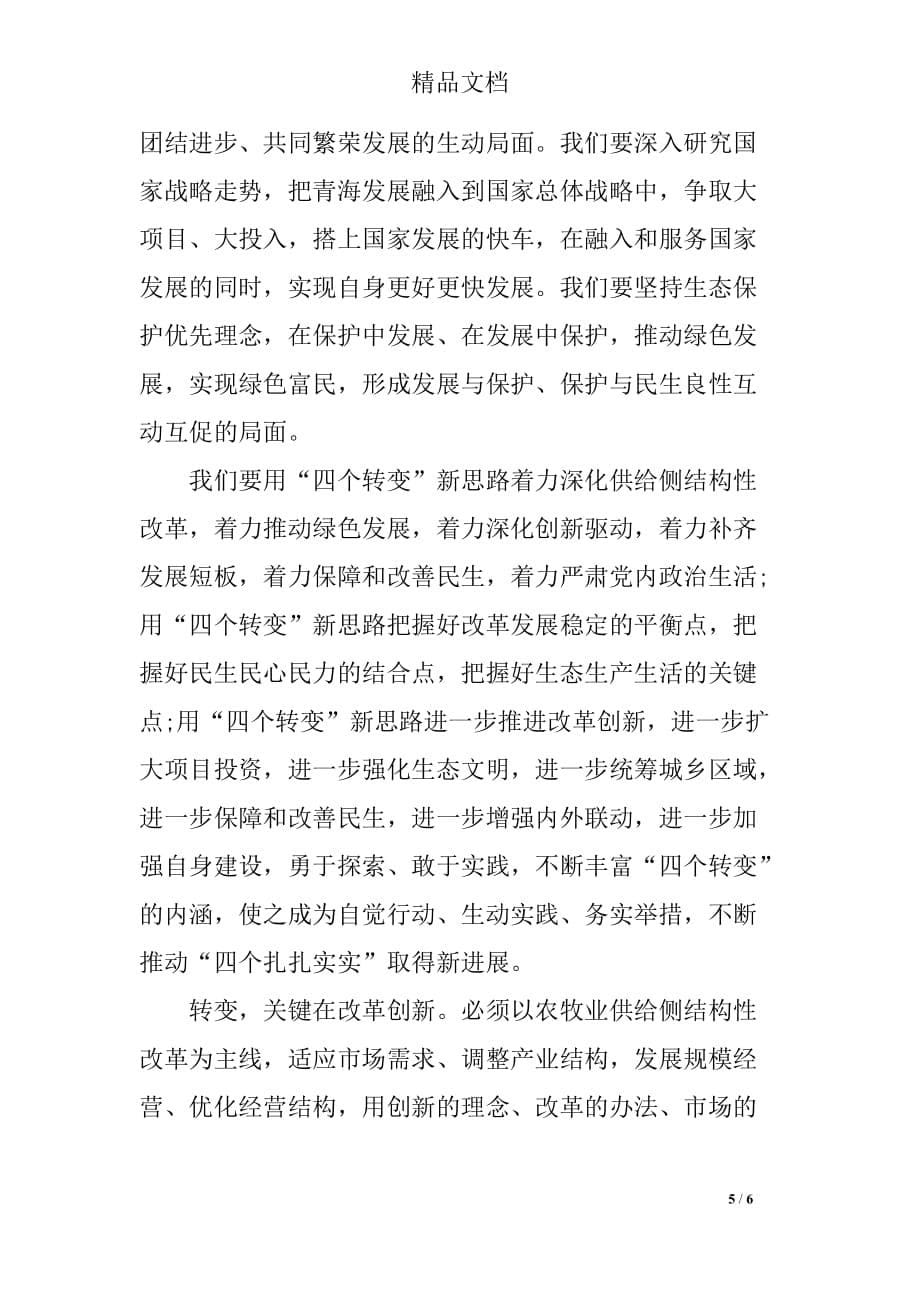 精选敢转争实践活动心得体会最新_第5页