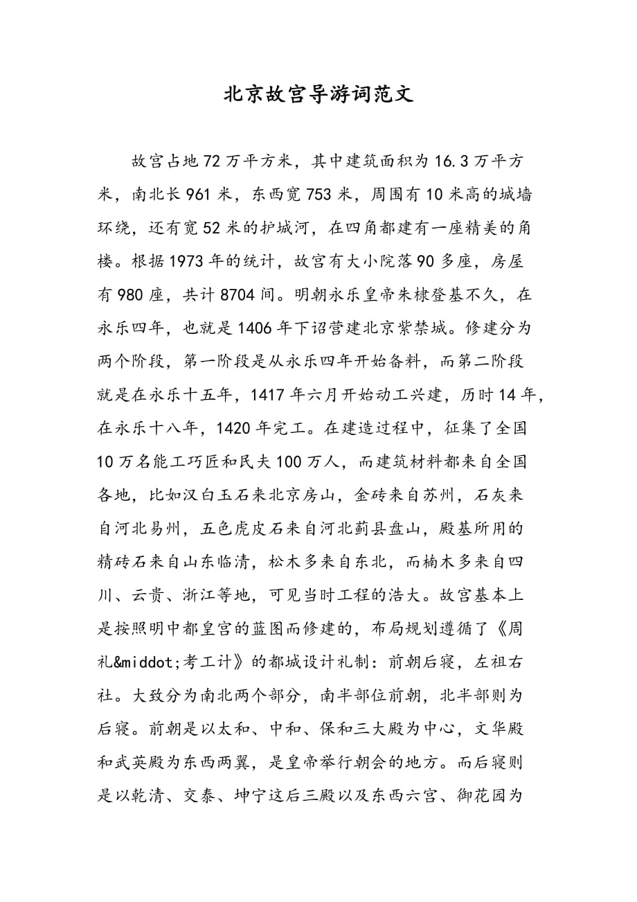最新北京故宫导游词范文_第1页