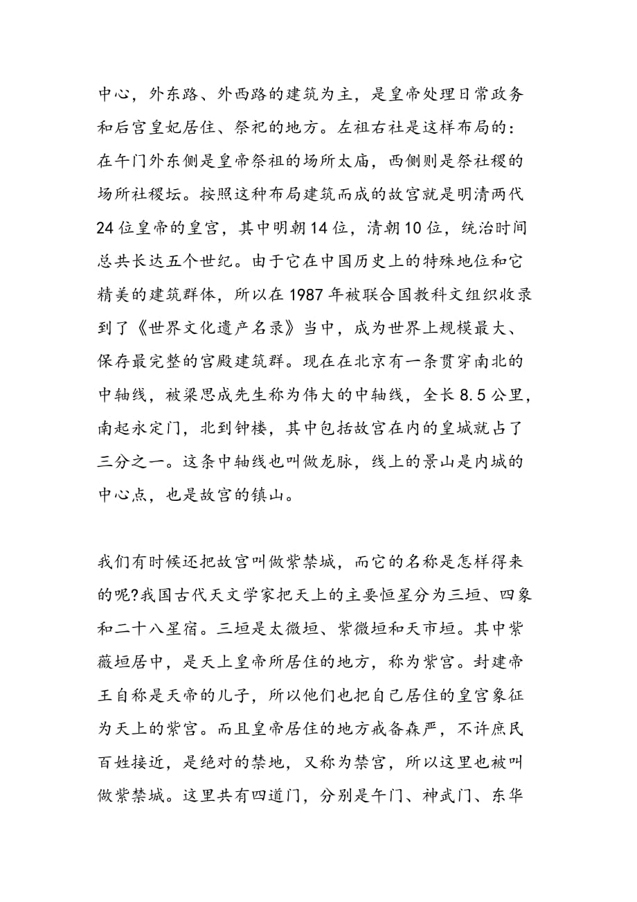 最新北京故宫导游词范文_第2页