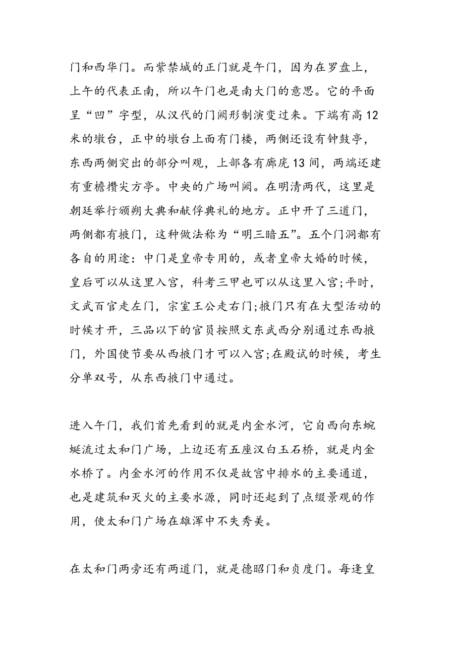 最新北京故宫导游词范文_第3页
