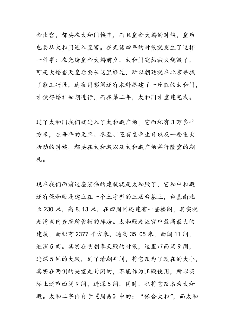 最新北京故宫导游词范文_第4页