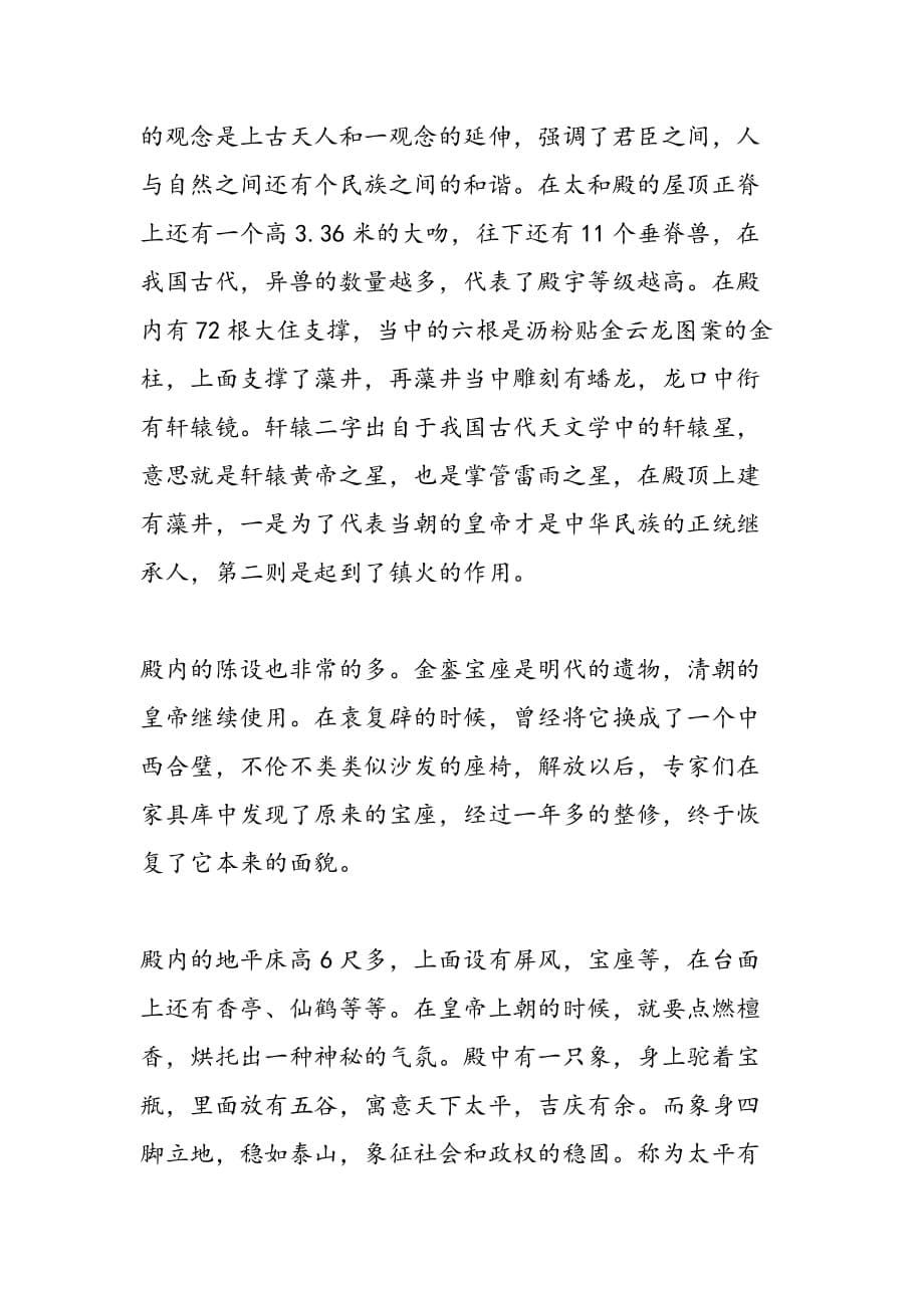 最新北京故宫导游词范文_第5页