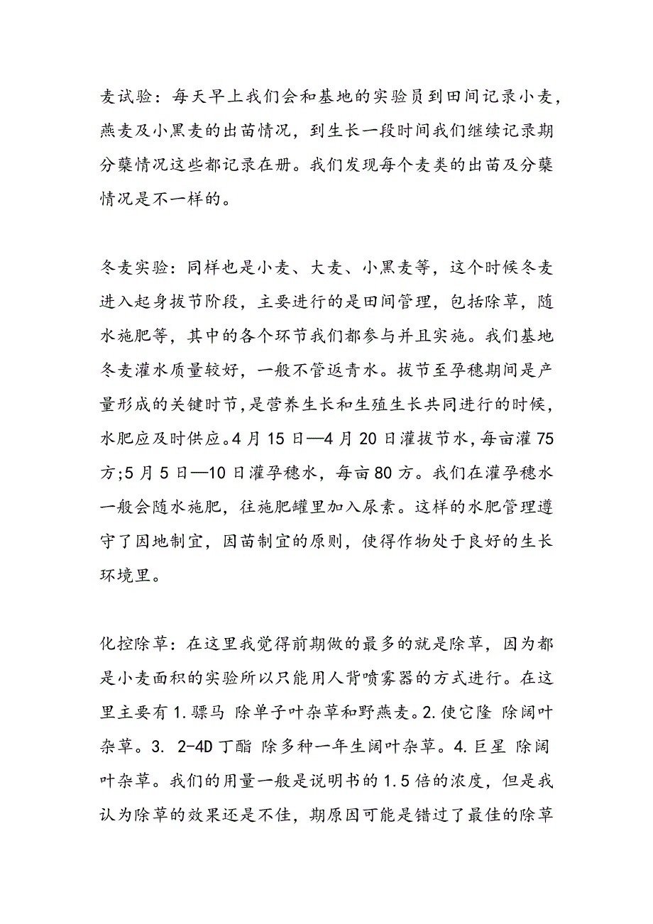 最新农业生产实习心得体会_第4页