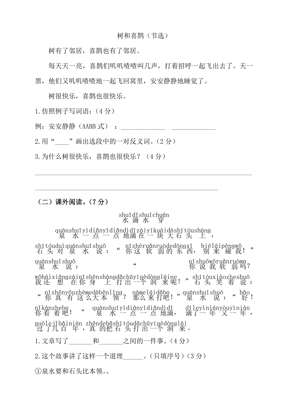 新部编版小学一年级语文下册第三单元模拟测试卷（两套附答案）_第4页