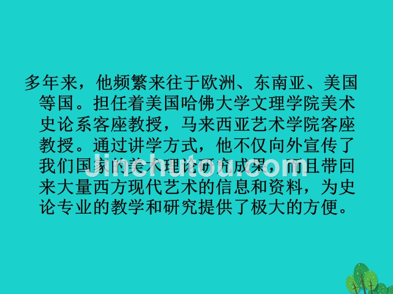 2015-2016学年九年级语文上册 16《伏尔加纤夫》课件 鄂教版_第4页