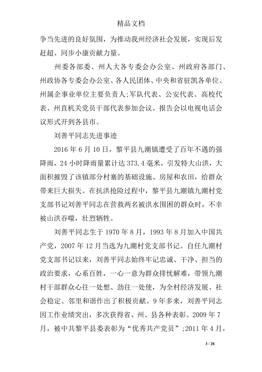 学习刘善平同志先进事迹报告会心得体会10篇_第3页