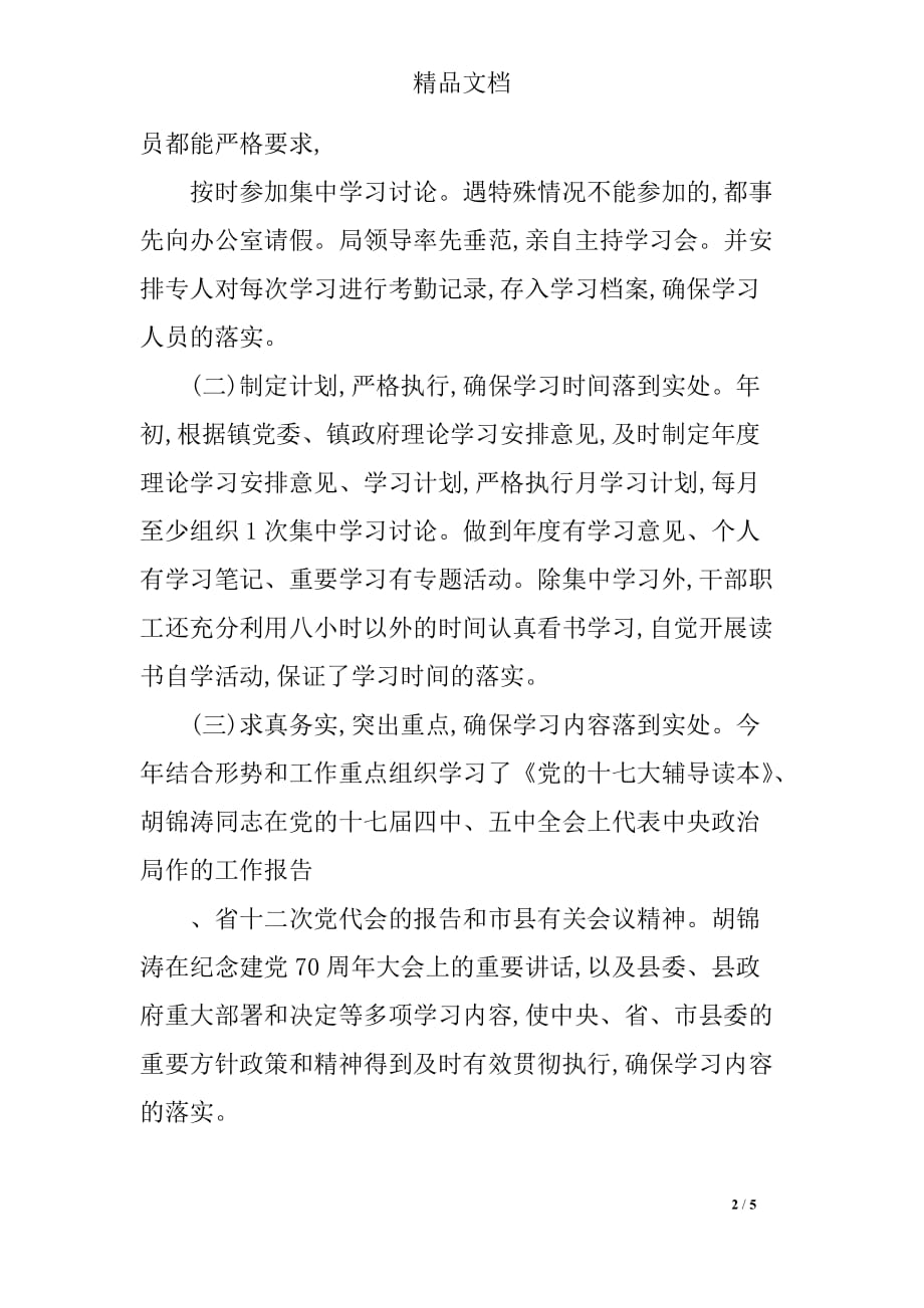 学校政治理论学习心得体会范本_第2页