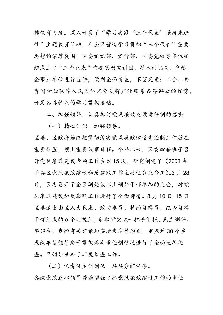 最新关于贯彻落实党风廉政建设责任制情况的自查报告_第3页