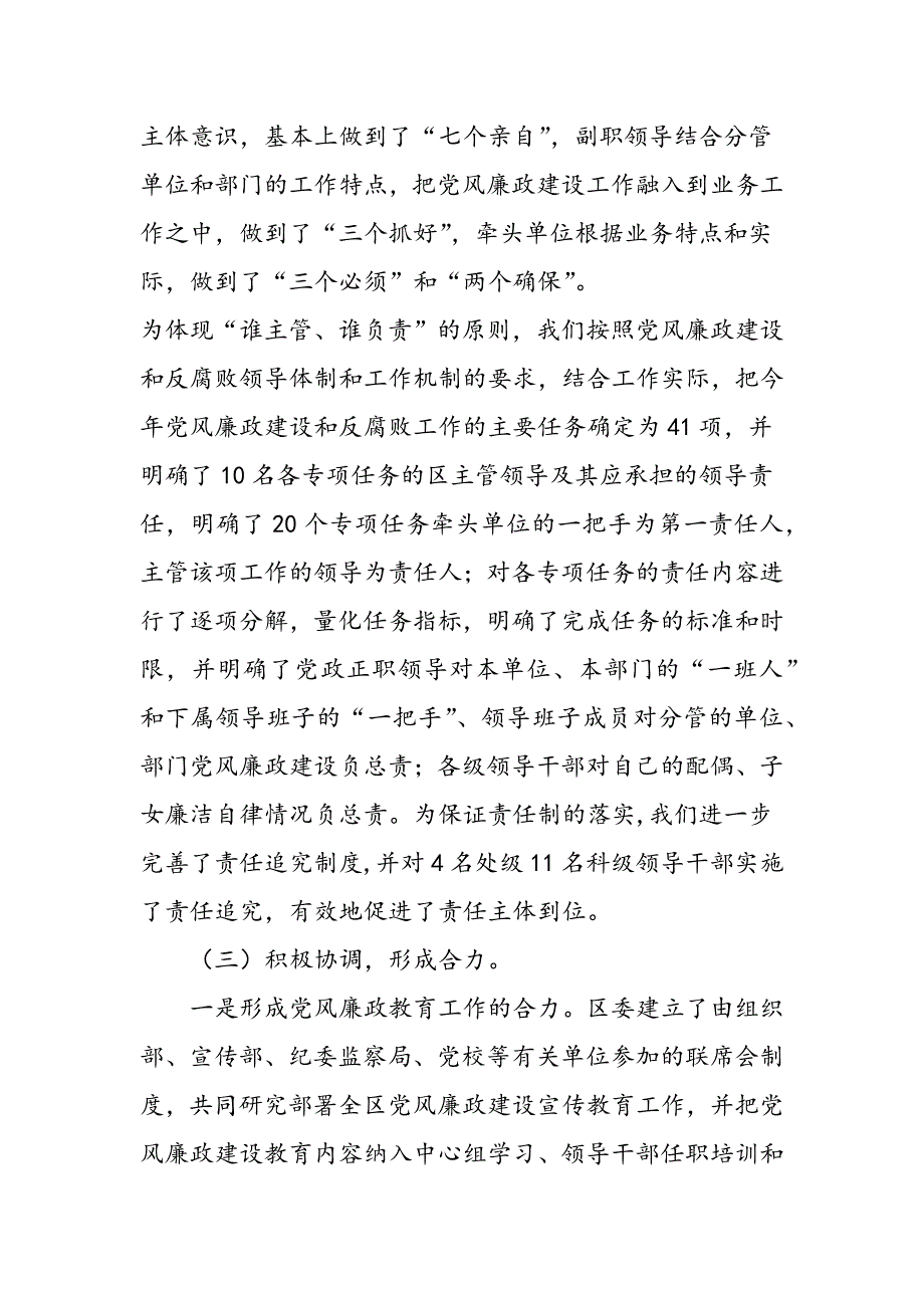 最新关于贯彻落实党风廉政建设责任制情况的自查报告_第4页