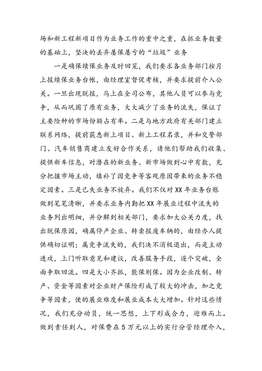 最新保险公司年终年度总结_第2页