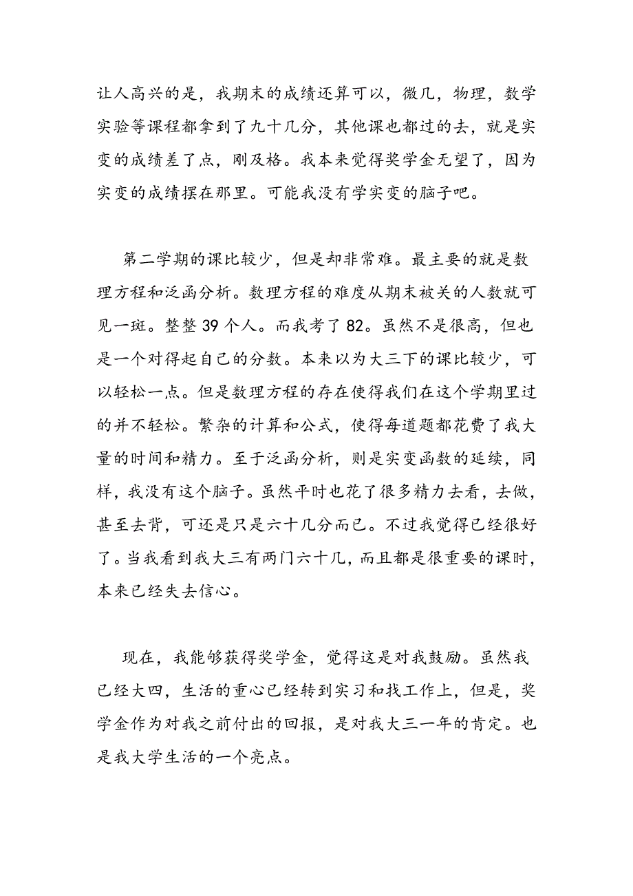 最新关于院级奖学金申请书_第4页