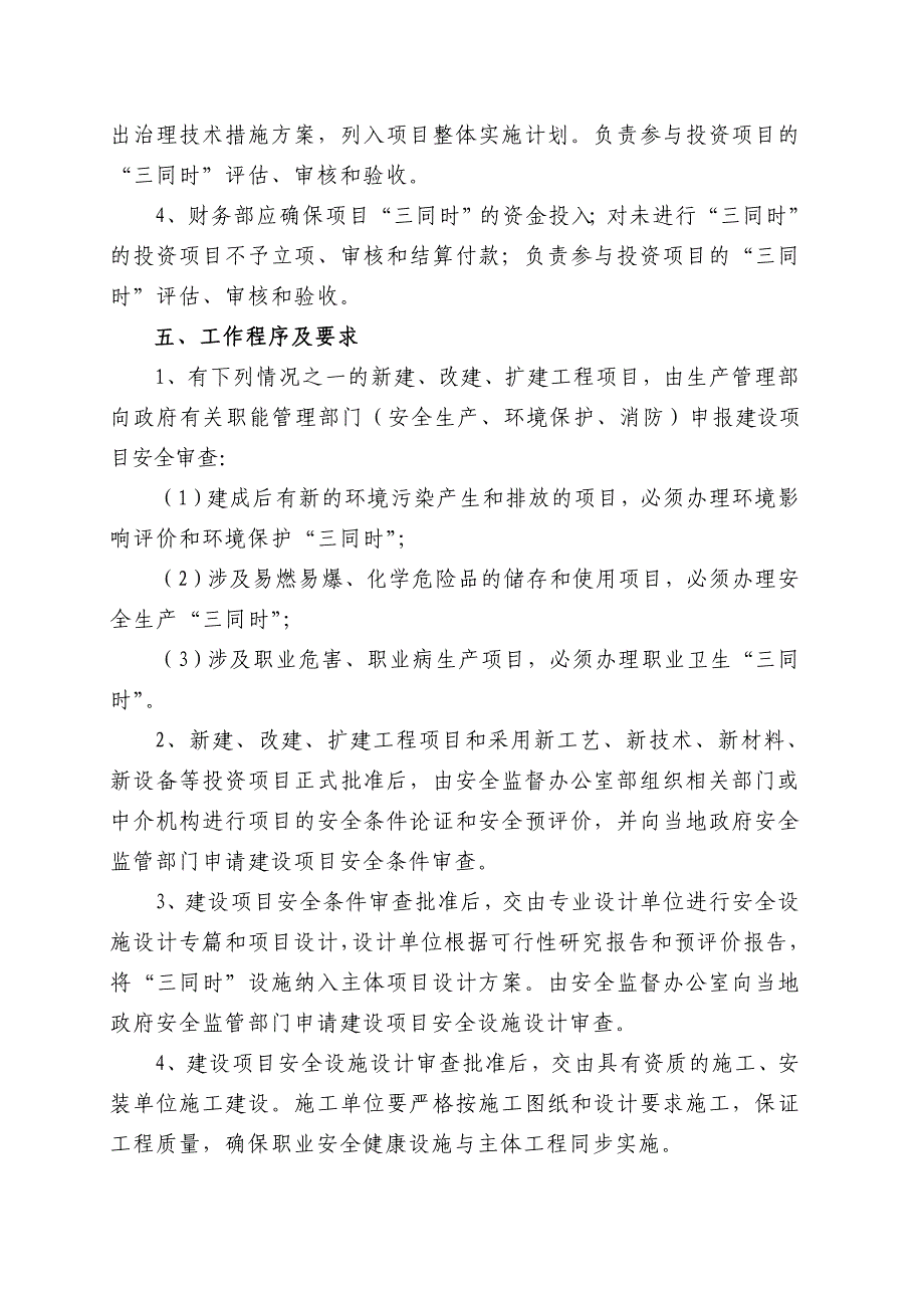 （安全生产）安全生产设备设施控制资料_第2页