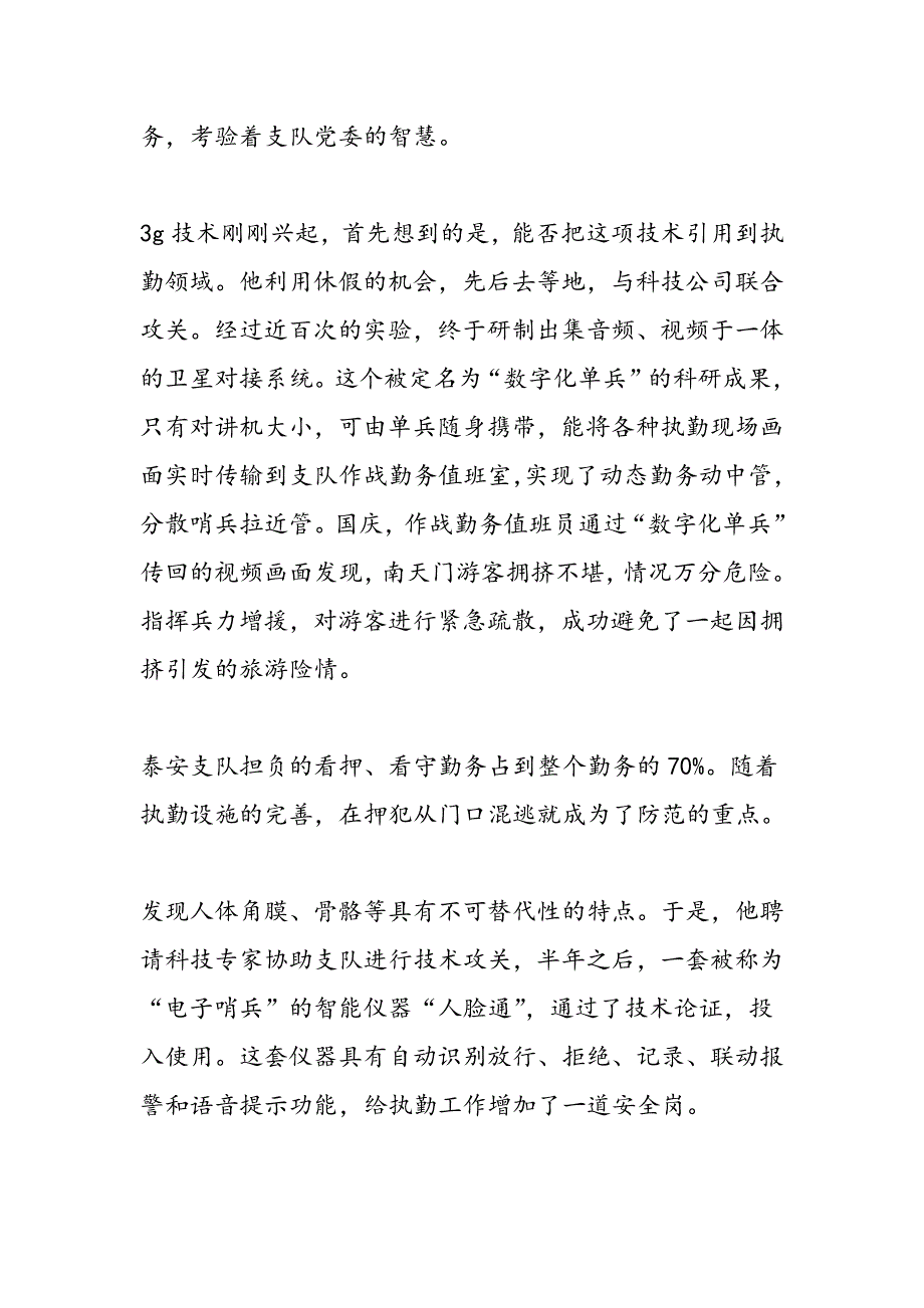 最新八一建军节2011年演讲稿五则_第2页