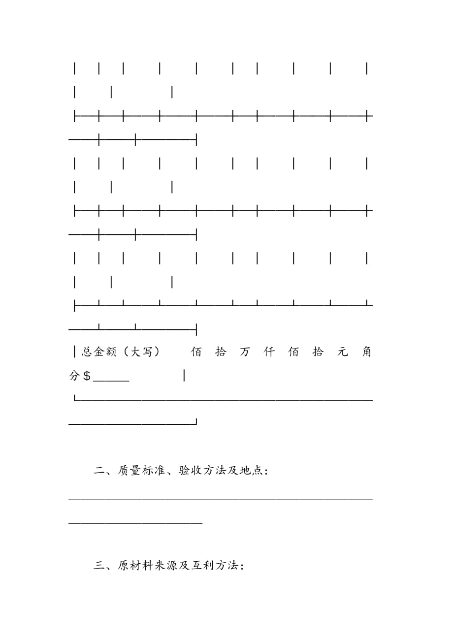 最新加工、订货合同（１）_第2页