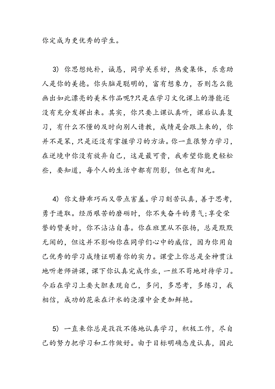 最新初中班主任评语100字_第2页