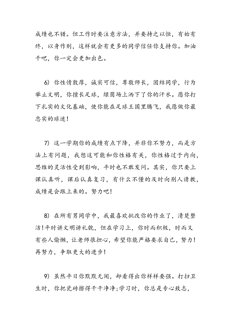 最新初中班主任评语100字_第3页