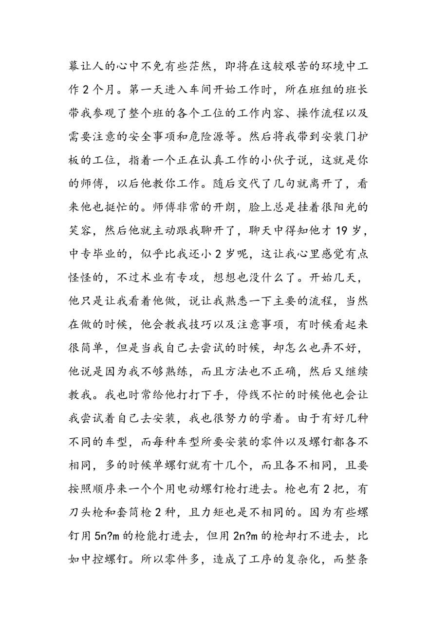 最新关于汽车制造厂实习周记_第2页