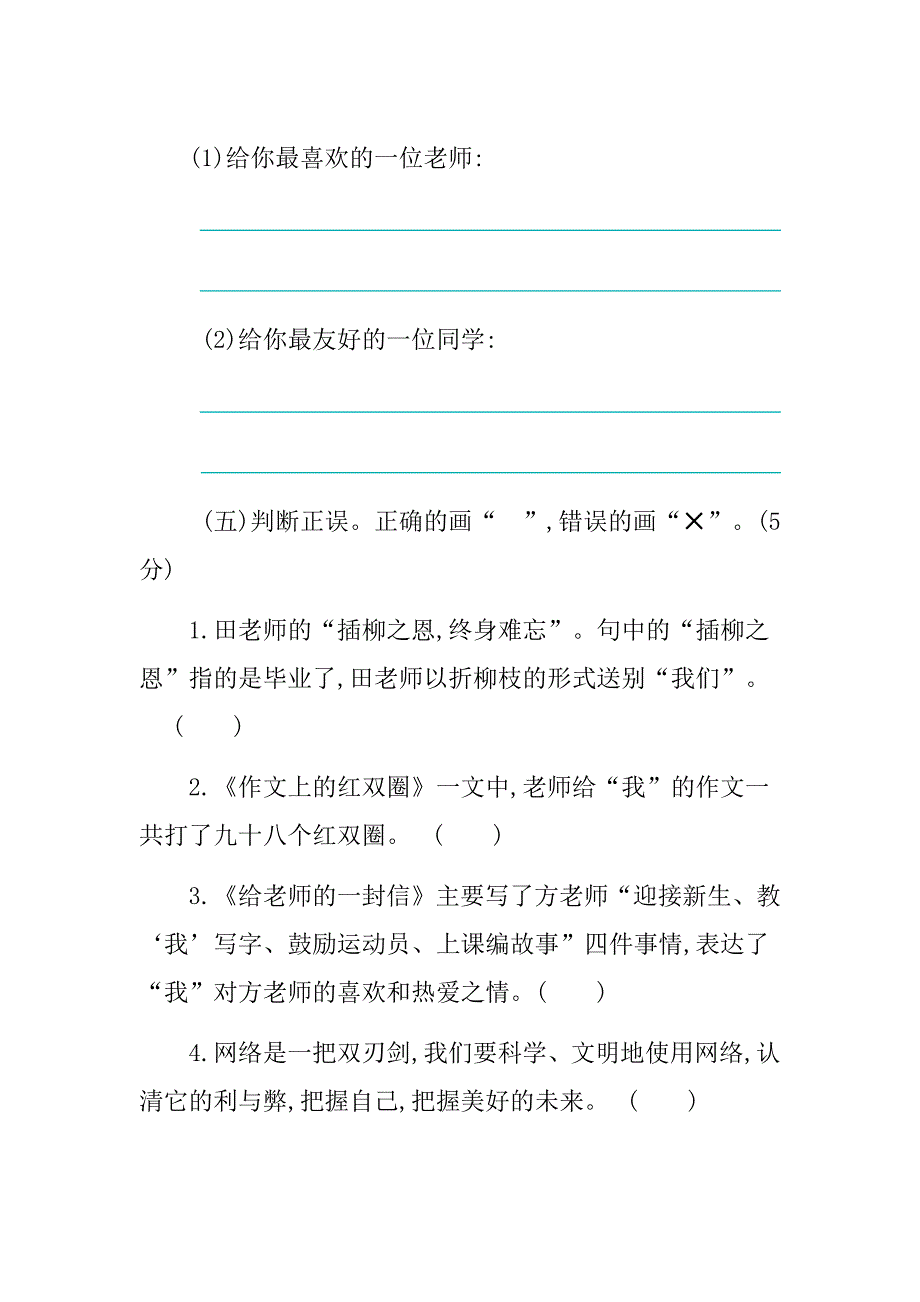 部编版小学六年级下册语文第六单元提升练习及答案_第3页