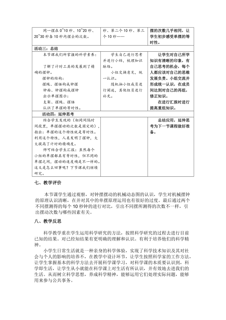 五年级下册科学教案 -3.5 机械摆钟｜教科版 (10)_第3页