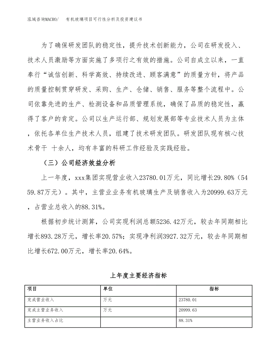 有机玻璃项目可行性分析及投资建议书.docx_第4页