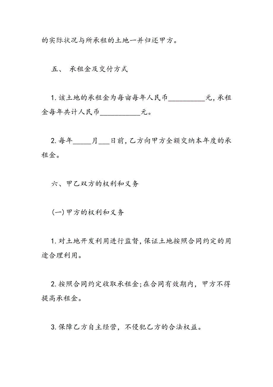 最新农村集体土地租赁合同范本3篇_第3页